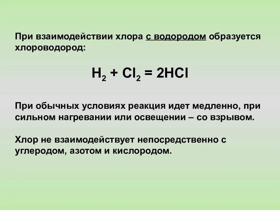 В результате каких реакций образуется водород. Водород и хлор реакция. Реакция соединение хлора с водородом. Взаимодействие хлора с водородом уравнение реакции. Взаимодействие водорода с хлором.