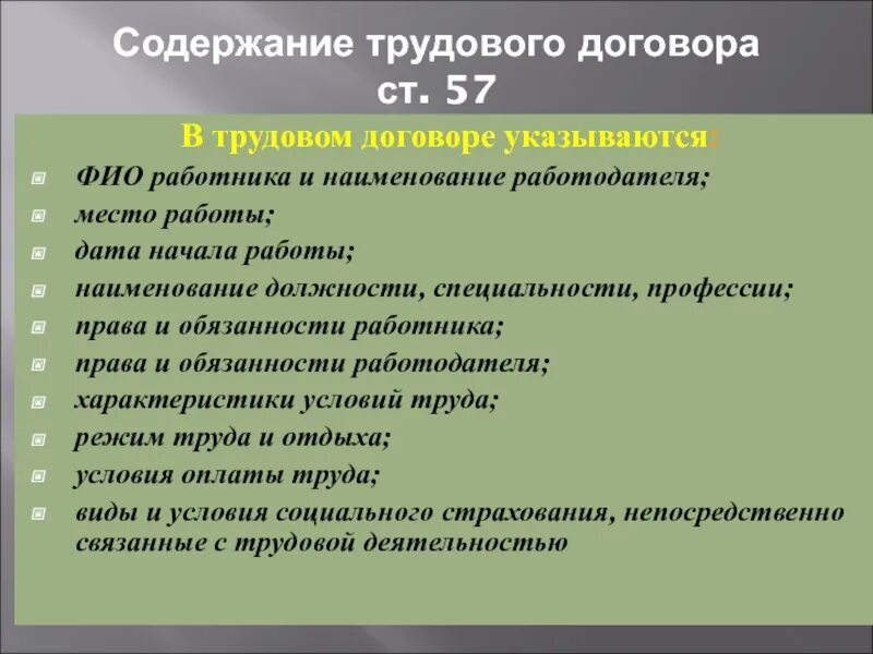 Содержание трудовых действий. Наименование работодателя. Содержание трудового договора ФИО работника. Полное Наименование работодателя пример.