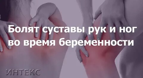 30 недель беременности болят ноги
