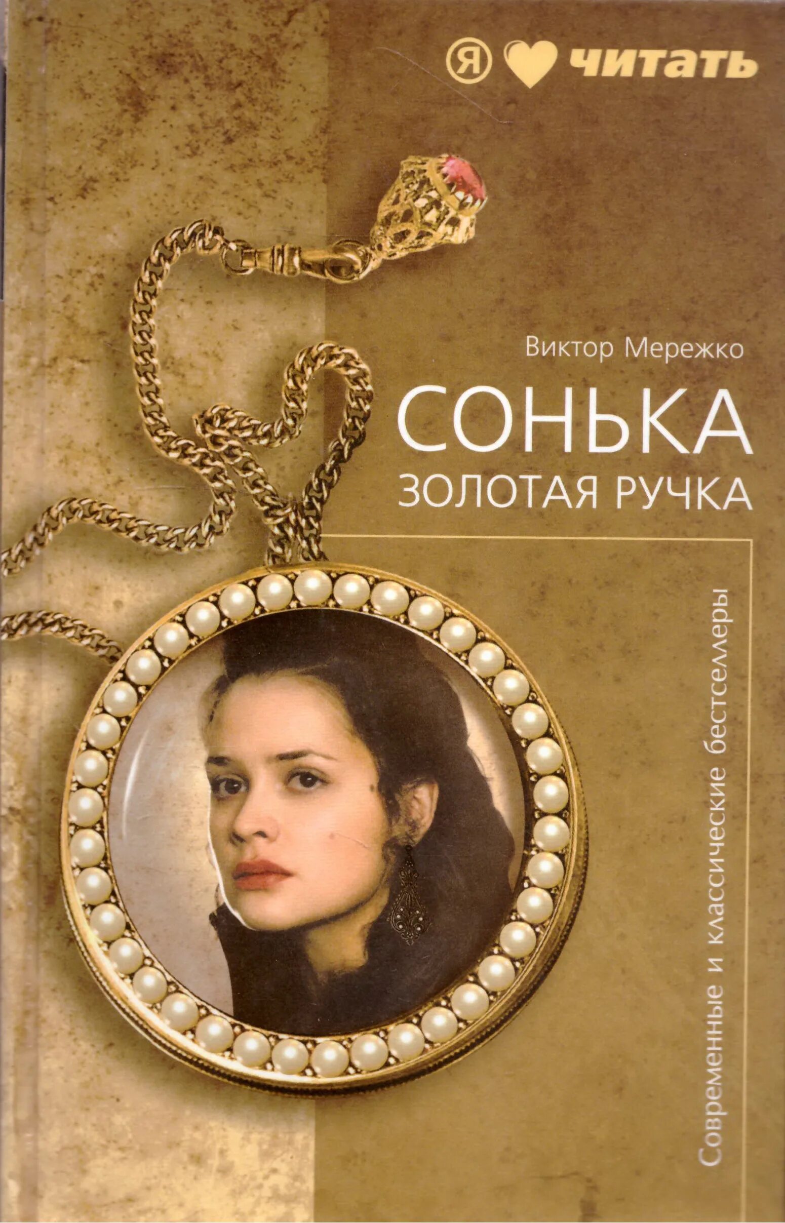 мережко в. мережко читать. мережко. мережко книга. мережко читать.