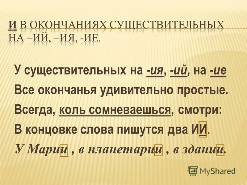 особенности склонения существительных. имена существительные на ие. имена существительные на ие. имена существительные на ие. склонение существительных на ие таблица.