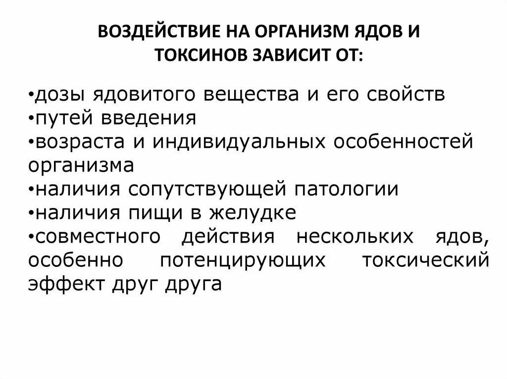 Действие ядов на человека. Воздействие ядов на организм. Воздействие яда на человека. Эффект воздействия ядов на организм. Воздействие промышленных ядов на организм.