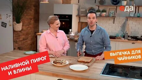 Еда для чайников телеканал