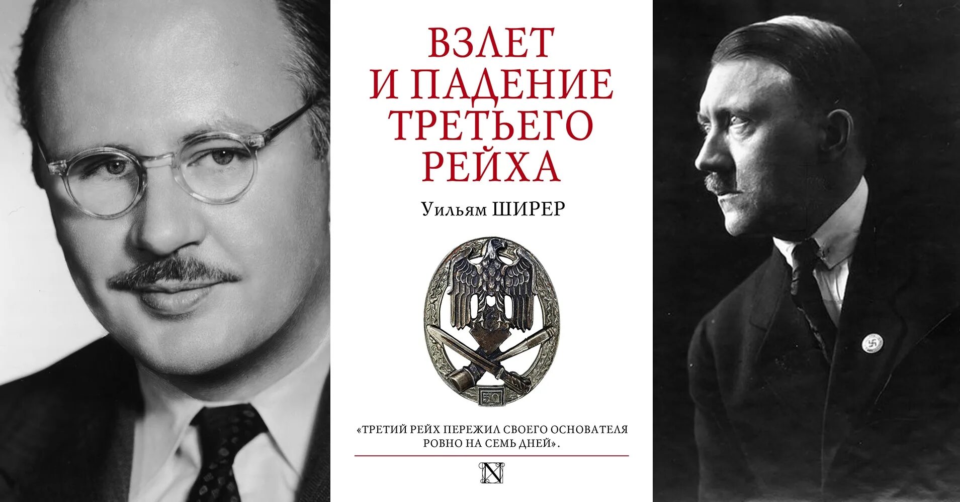 Взлет и падение третьего читать