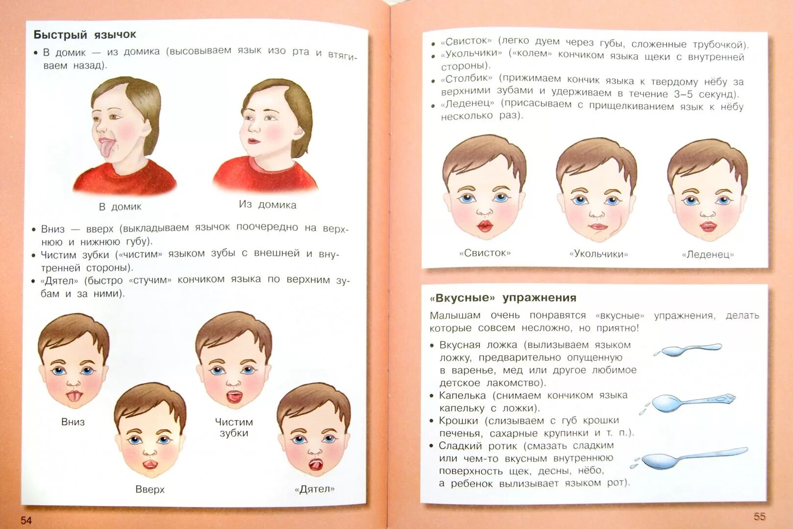Инструкция логопеда. Уроки логопеда. уроки логопеда для детей. занятия от логопеда для ребенка. 100 логопедических упражнений.