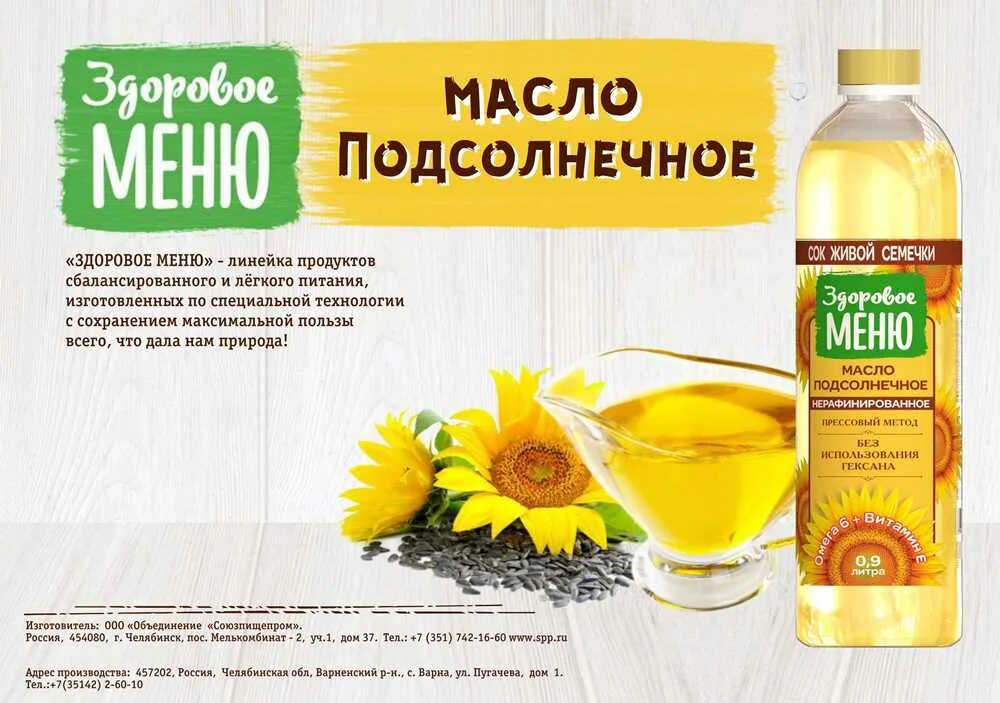 Продажи растительного масла. Здоровое меню масло подсолнечное нерафинированное. Здоровое меню масло подсолнечное рафинированное. Союзпищепром масло подсолнечное. Здоровое меню масло подсолнечное нерафинированное 0,9 л.