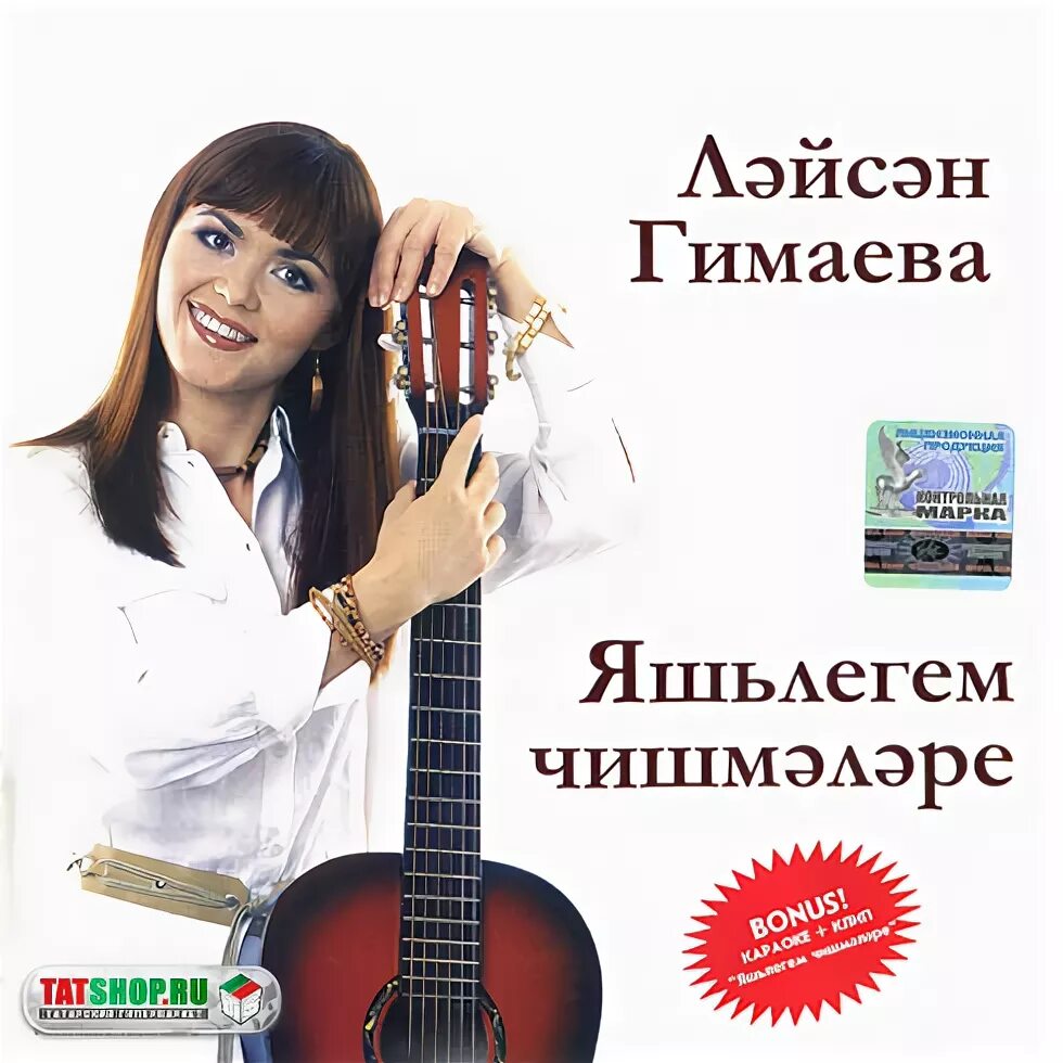 Фаиль шафигуллин биография. Открытка бер ай синсез. Яшлегем чишмяляре яшьлегем чишмэлэре. Ляйсан гимаева фотографии. Яшьлегем чишмэлэре заставка.