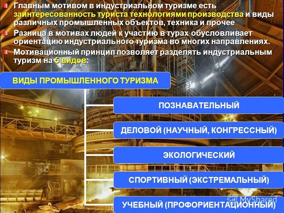 промышленный туризм определение. промышленный туризм определение. промышленный туризм определение. промышленный туризм определение. промышленный туризм определение.