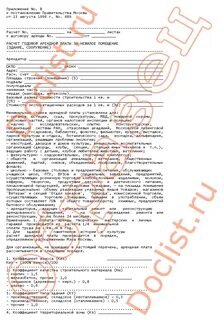 Выплата арендной платы за помещение