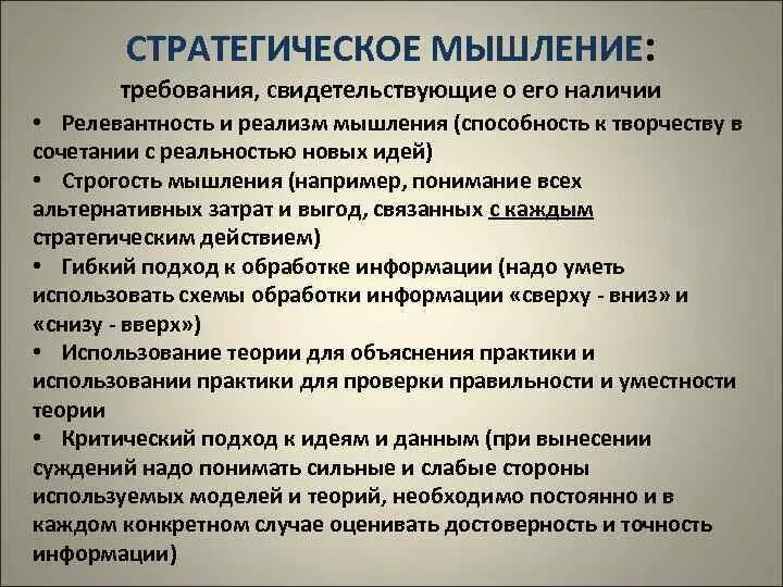 Стратегическое мышление. Стратегическое мышлеин. Стратегическое и системное мышление. Стратегическое мышление примеры. Стратегическое мышление теория