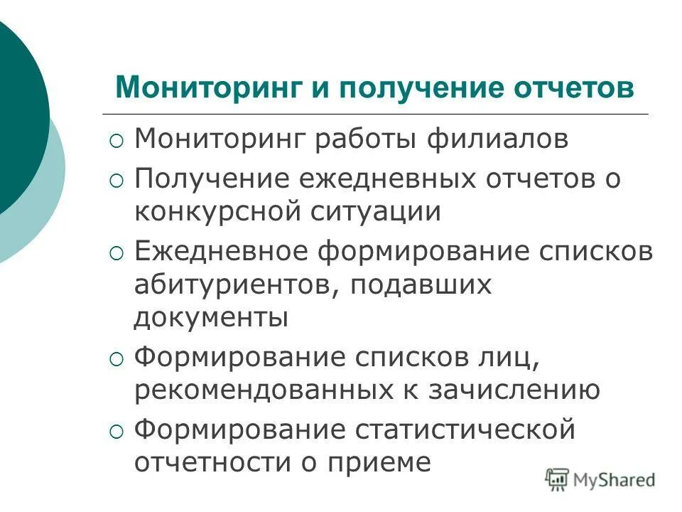 Что такое генератор заключение. Печатный отчет. Программный отчет. Услуга «мобильные сотрудники» мтс. Интегрированный способ обработки данных.