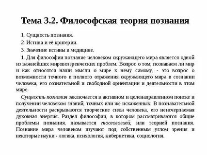 Основные философские теории