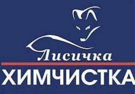 Химчистка лисичка