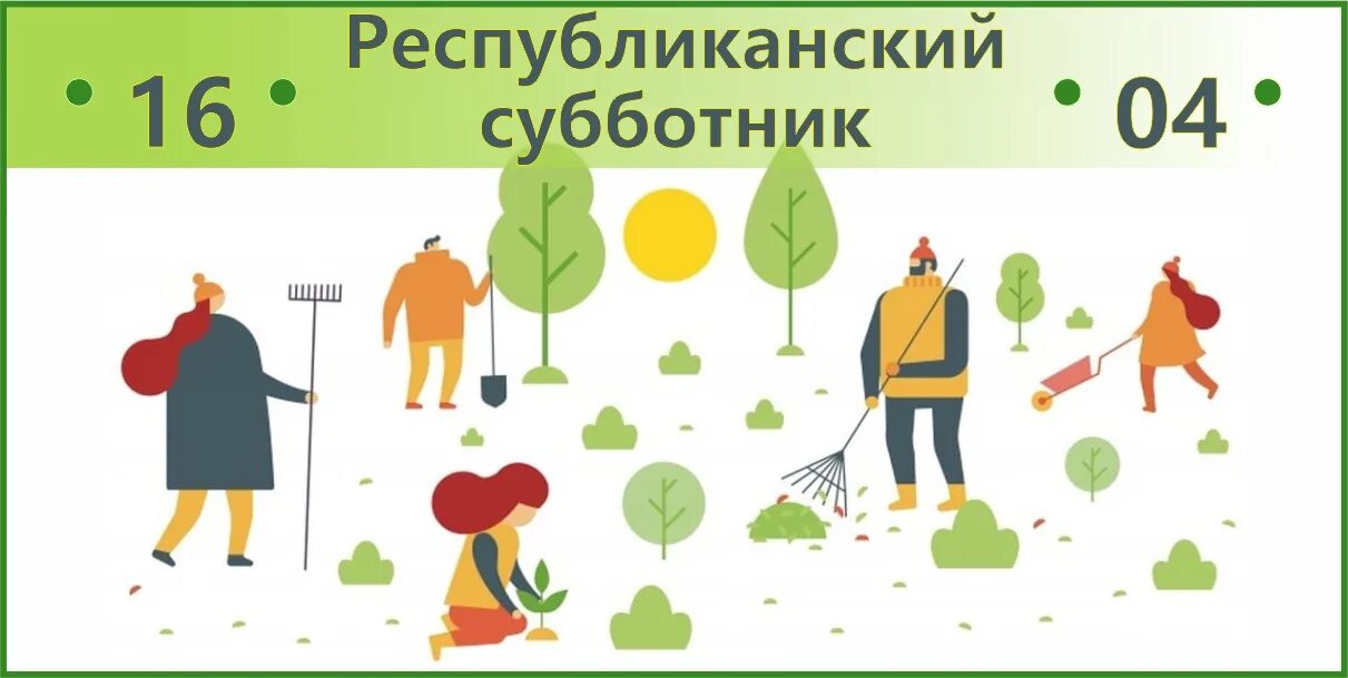 Задачи субботника. Задачи субботника