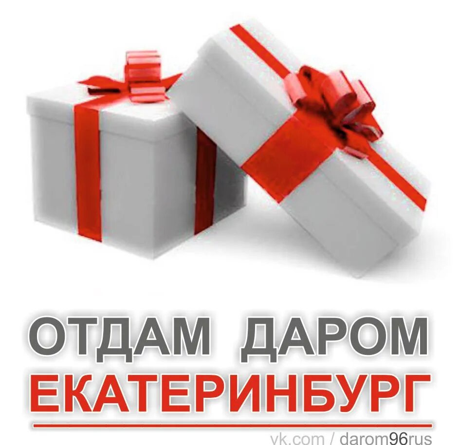 Отдам даром. Диванчик даром. Отдам даром в екатеринбурге объявления. Диван б/у. Мебель даром г бор.