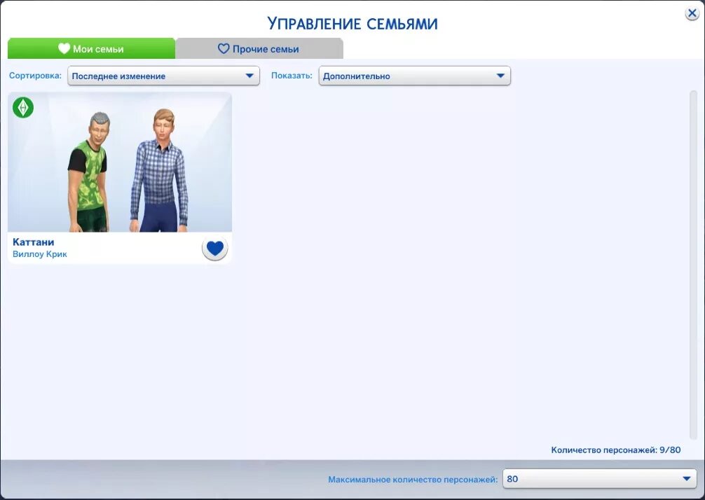 Управление семьями симс 4. Как отселить членов семьи в симс. Как в симс 4 зайти в управление семьями. Симс 4 выйти из семьи и переехать