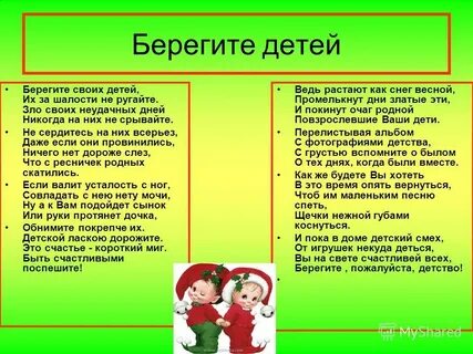 Большие и дети берегите