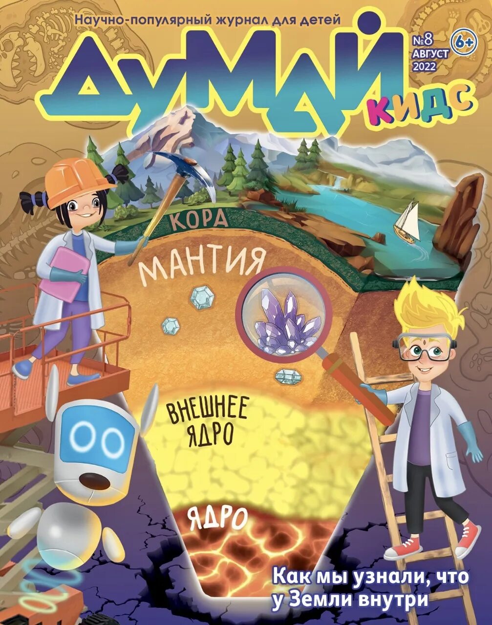 Думай kids реклама. Kids journals. Журнал думай 2023. Название журналов для детей. Журнал думай отзывы.