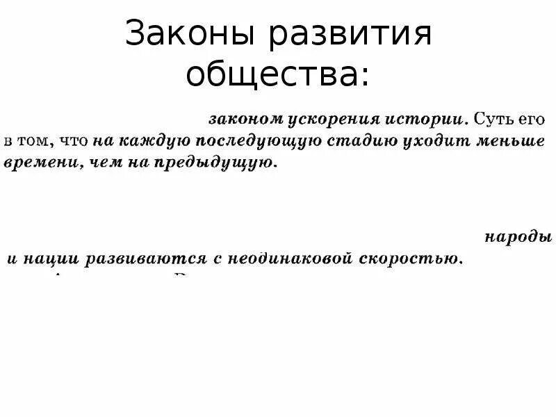 Законов развития общества философия. Законы развития общества. Законы развития общества Обществознание. Законы развития общества картинки. Основы законоразвытие общества.