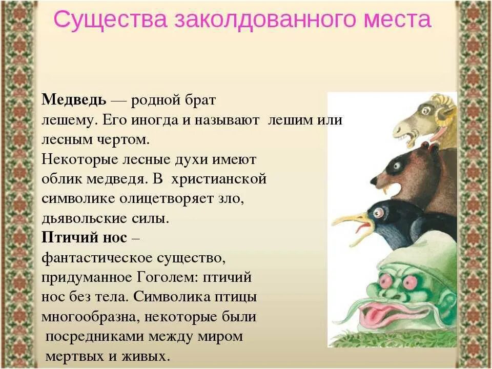 Том что в произведении место. Произведение Заколдованное место. Заколдованное место Гоголь. Краткий пересказ Заколдованное место. Заколдованное место главные герои.