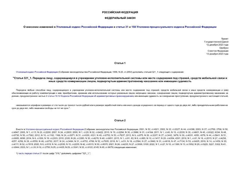 О внесении изменений в статью 72