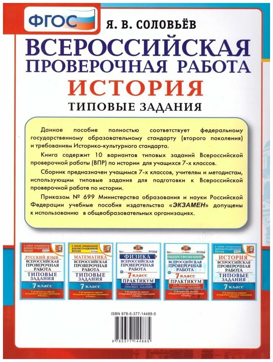 ВПР по истории 8 класс Соловьев типовые задания. ВПР история. Инструктаж по ВПР. ВПР история 10 вариантов. Впр по истории 10