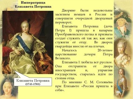 Кто правил после елизаветы