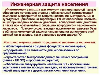 Основные мероприятия по инженерной защите