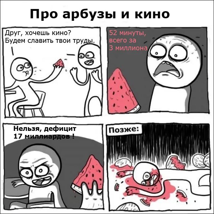 Анекдот про Арбуз. Афоризмы про Арбуз. Цитаты про Арбуз. Арбуз прикол. Анекдот про арбузы