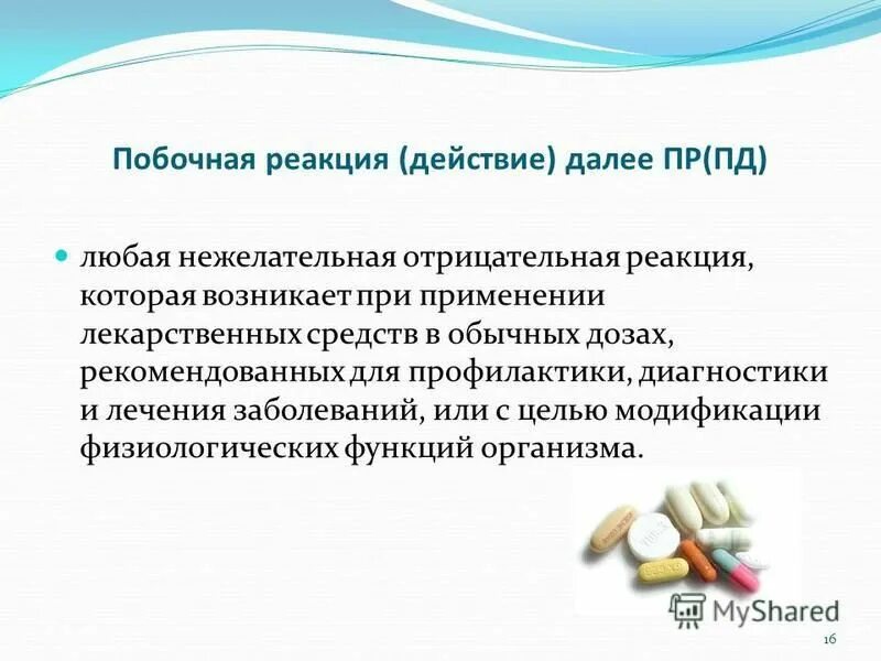 нежелательные побочные реакции. неблагоприятные лекарственные реакции. неспецифические эффекты лекарств это. нежелательные побочные реакции. нежелательные побочные реакции лекарственных средств.