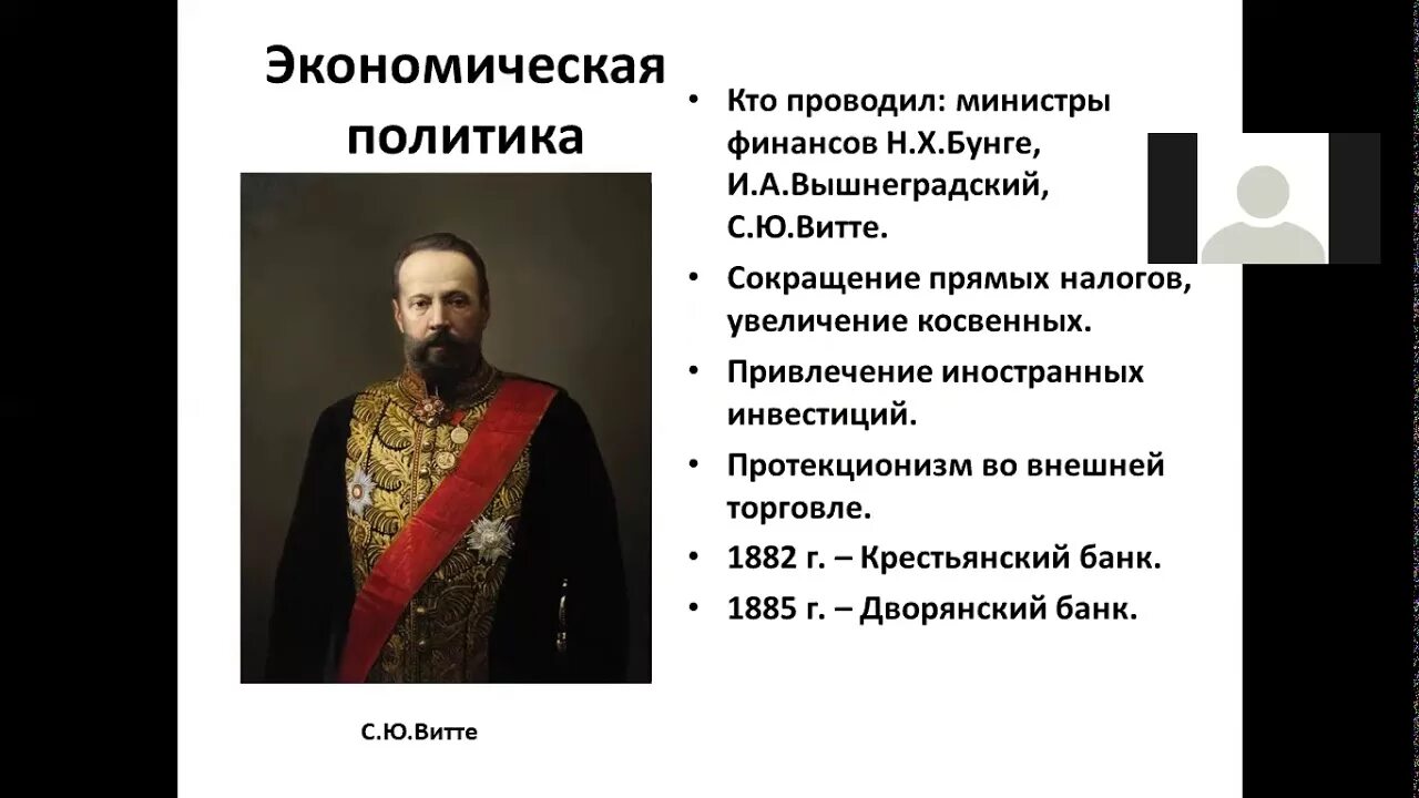 Экономическое развитие при александре 3. Экономическое развитие при александре 3