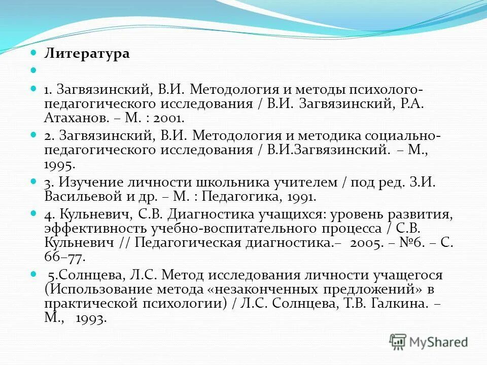 Методология и методы психолого педагогического исследования. Методы психолого-педагогического исследования Загвязинский. Методы педагогического исследования Загвязинский. Классификация методов исследования Загвязинский. Теоретические методы исследования по Загвязинскому.