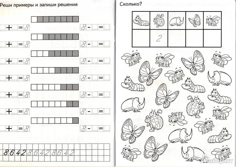 Рабочий лист 10 1 класс. Цифра 8 состав числа задания для дошкольников. Математика состав числа 9 в подготовительной группе. Состав числа 9 в подготовительной группе. Состав числа 5 прописи для дошкольников.