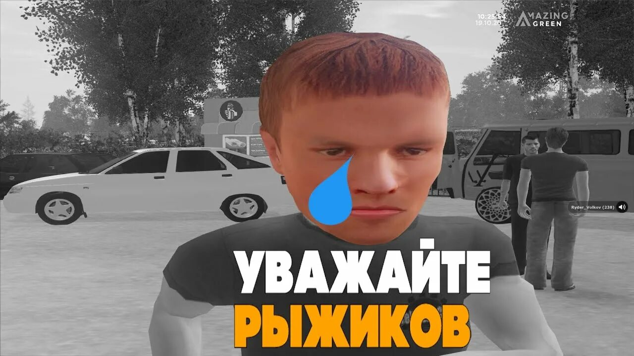 Амазинг грин жб. Рыжик крмп. рыжик амазинг. амазинг ава. рыжик самп.