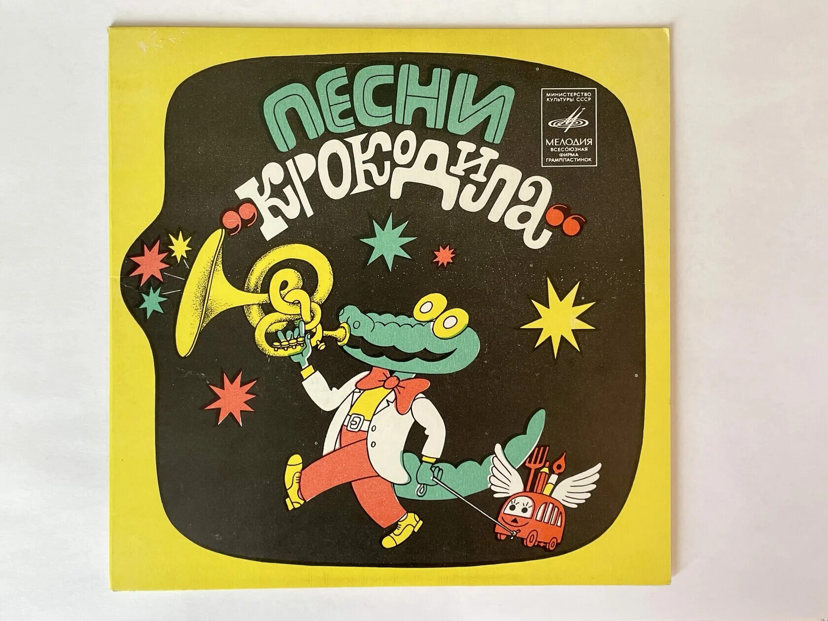 Песня крокодить