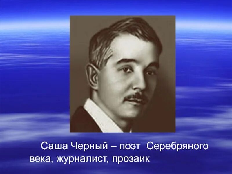 Видео–обзор книг "Саша Чёрный–весёлый пессимист". 2020, Острогожский район - дат