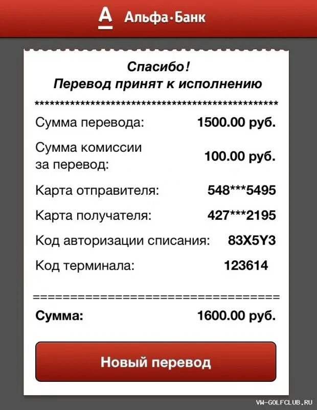 Как с приложения альфа перевести деньги. Чек Альфа банк. МТС. Скрин платежа Альфа-банка. Чек Альфа банка о переводе денег.