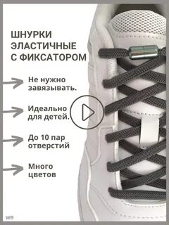 Как шнуровать шнурки резинки
