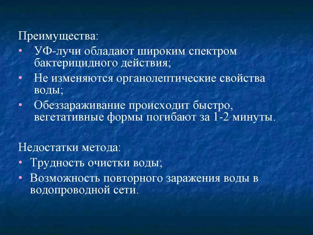 Специальные методы улучшения воды. Физические методы обеззараживания воды. Физические свойства обеззараживания воды. Метод улучшения органолептических свойств воды:. К физическим методам обеззараживания воды относят.