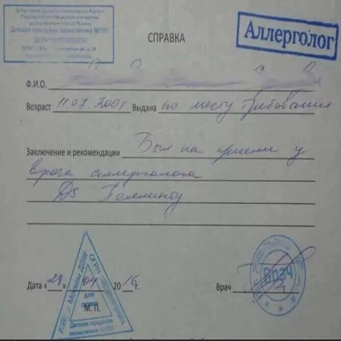 Купить справку о вакцинации от гриппа. Справка аллерголога. Форма справки от аллерголога. Справка аллерголога иммунолога. Справка от аллерголога медотвод.