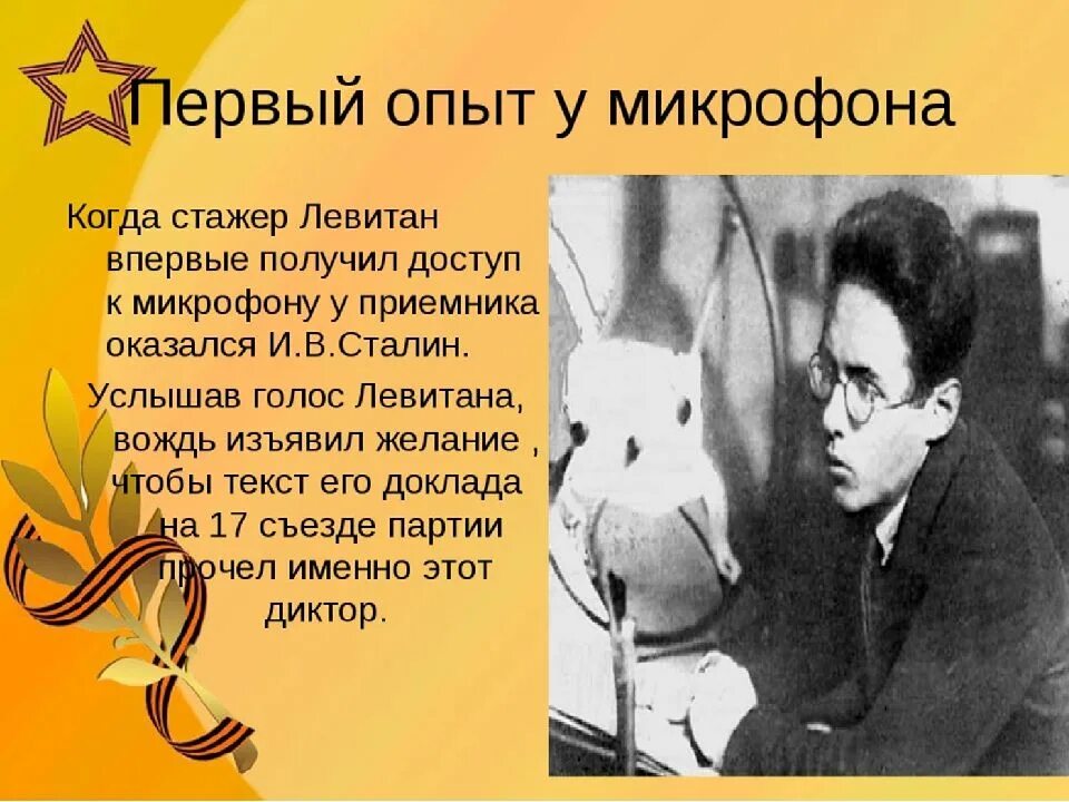 Голос левитана был нисколько. Голос левитана был нисколько. Портрет диктора ю. Голос левитана был нисколько. Голос левитана был нисколько.