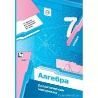 Программа по алгебре 7 класс мерзляк