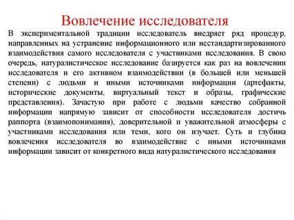 Качество исследования это