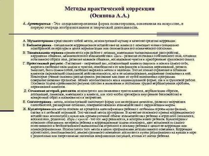 К коррекции относится