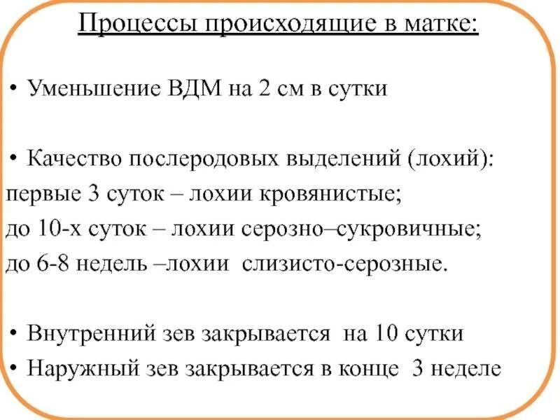 Сколько после родов идут выделения при грудном. Процессы происходящие в матке. нормы сокращения матки после родов. упражнения для сокращения матки после родов. сокращение матки в норме.