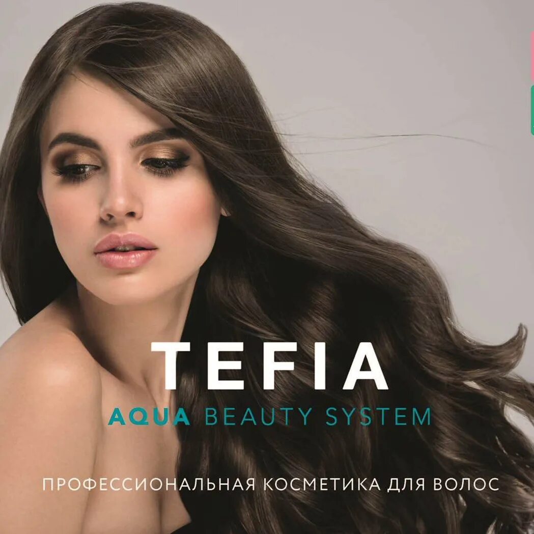 Beauty system. Тефиа. Профессиональная косметика для волос Tefia. Tefia логотип. Тефия реклама.