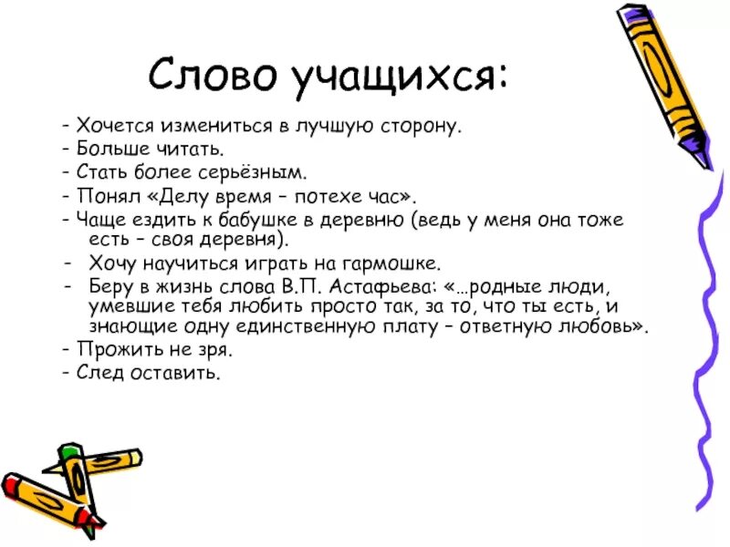 Чтобы хорошо учиться текст. Слово ученик. Сочинение делу время потехе час. Сочинение на тему делу время потехе час. Сочинение на тему делу время потехе.