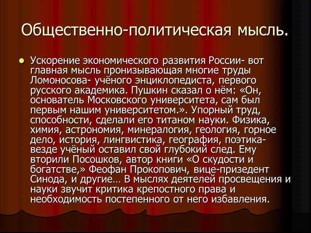 История общественной мысли россии. Общественно политическая мысль. Литература и общественно политическая мысль 18 века в России. Развитие общественно-политическуюмысли. Общественно политическая мысль 18 века.