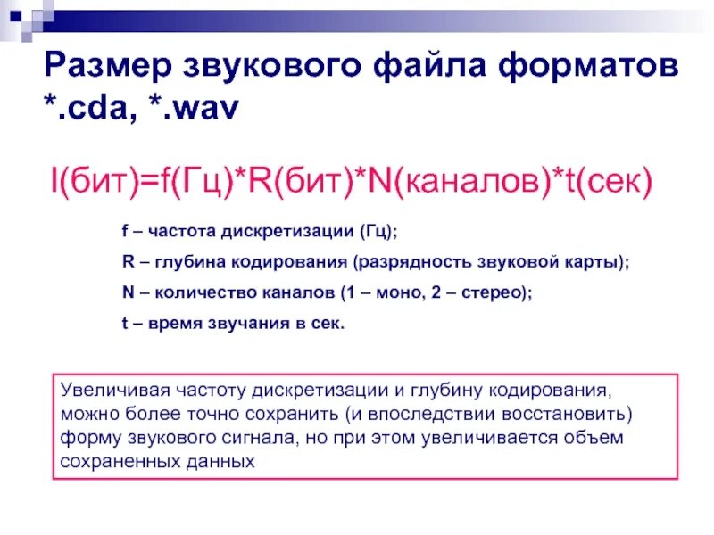 Как частота дискретизации и глубина кодирования