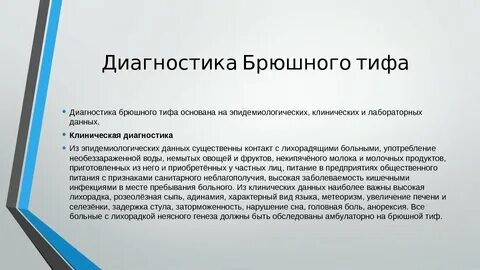 Брюшной тиф тест по инфекции